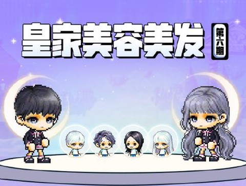 冒险岛2怎么去美容街[图1]