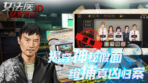女法医JD图3