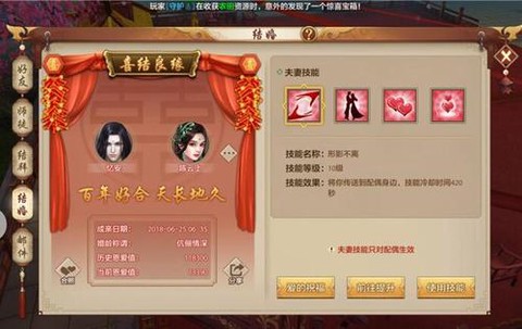 天龙八部恩爱值怎么刷[图2]