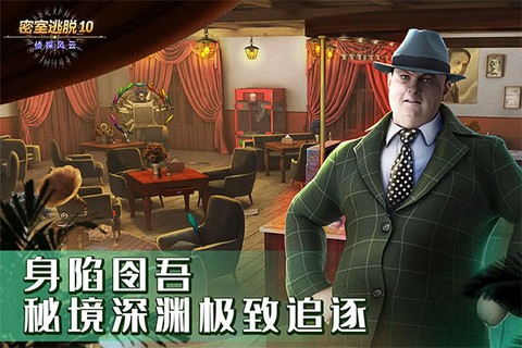 密室逃脱10侦探风云图3