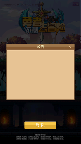 勇者不想去冒险图2