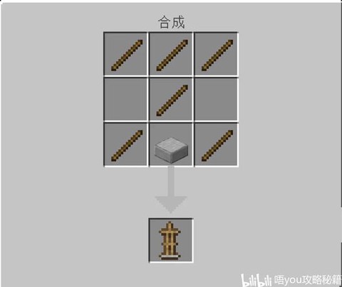 我的世界怎么做衣服架[图1]