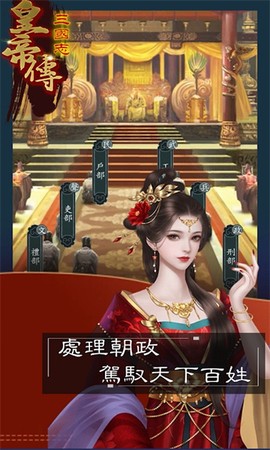 三国志皇帝传图1