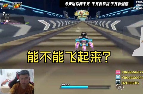 qq飞车高压是什么意思