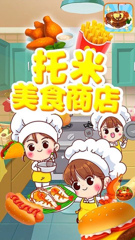 托米美食商店图3