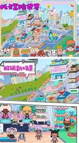 托卡冒险世界图1