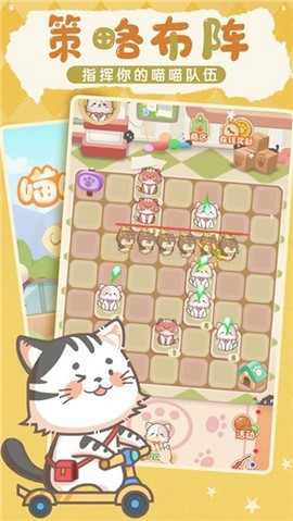 喵喵战线图3