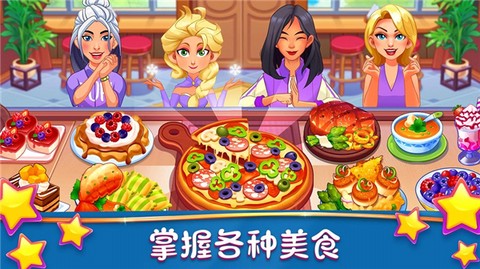 梦幻美食制作大师[图1]