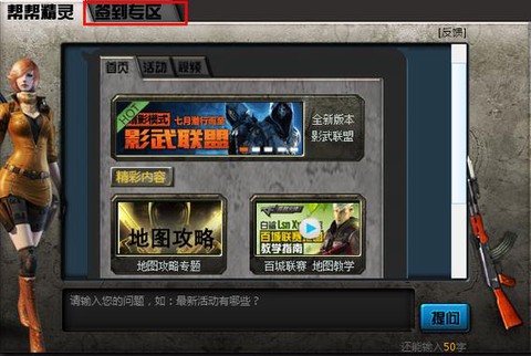 掌上穿越火线怎么签到