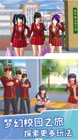 樱花校园小忍模拟器图1