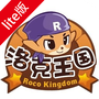 洛克王国lite