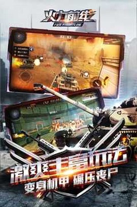 火力前线图1