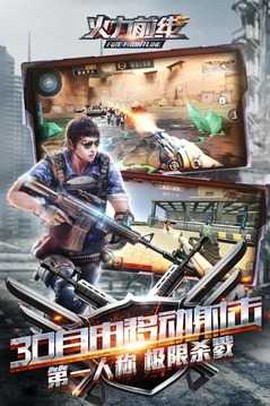 火力前线图2