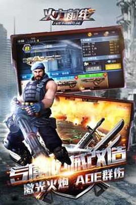火力前线图3