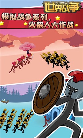 火柴人世界战场图1