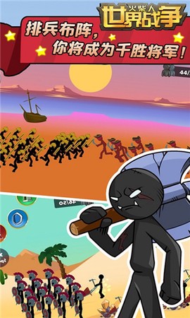火柴人世界战场图2