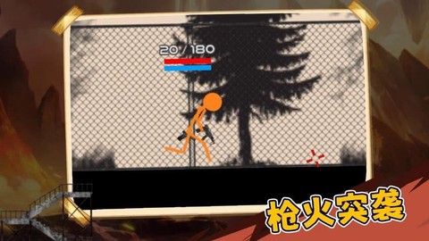 火柴人突击队[图3]