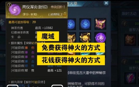 魔域神火源力怎么获得