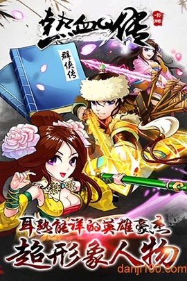 热血Q传红包版[图1]