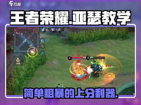 王者荣耀亚瑟怎么连招[图1]