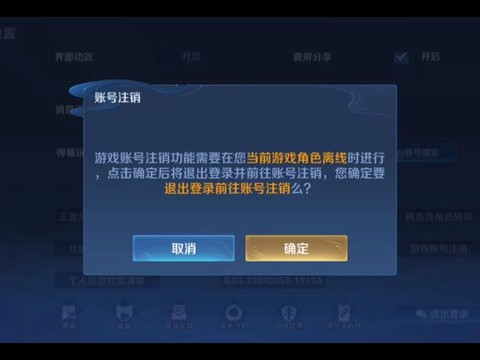 王者荣耀注销账号会怎么样[图1]