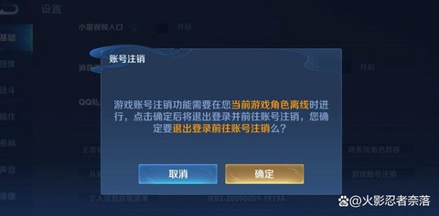 王者荣耀注销账号会怎么样[图2]