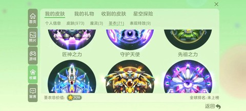 球球大作战怎么刷圣衣