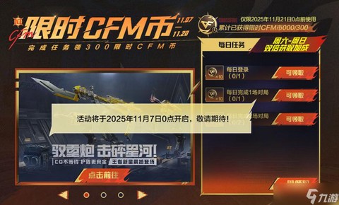 穿越火线怎么领火线币[图2]