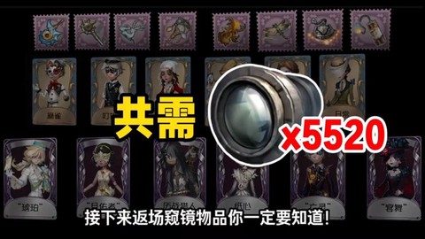 第五人格窥镜怎么买[图1]