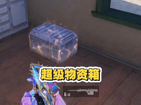 绝地求生箱子出什么