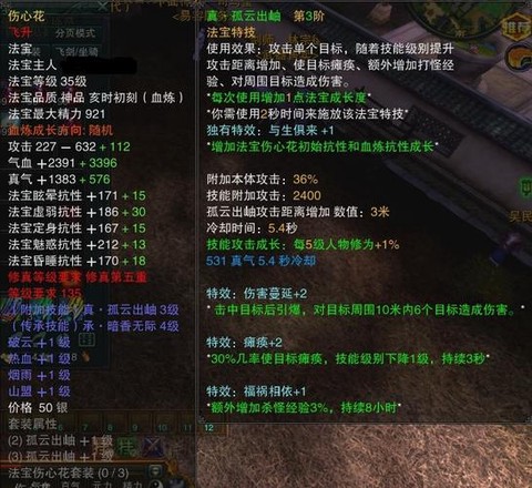 诛仙手游伤心花怎么样