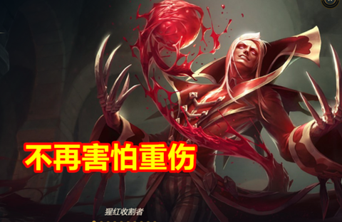 英雄联盟吸血鬼怎么玩[图1]