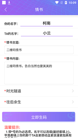 二维码情书生成器[图2]