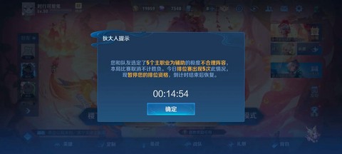 王者荣耀怎么匹配不了[图2]