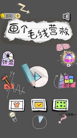 画个毛线营救[图1]