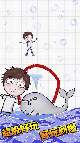 画个毛线营救图2