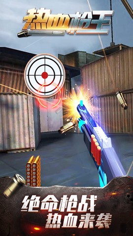 热血枪王图2