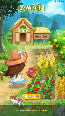 我的庄园图3