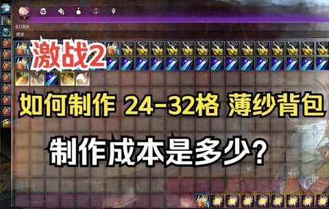 激战2背包如何制作[图1]