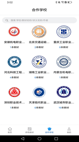 云创数字教材图3