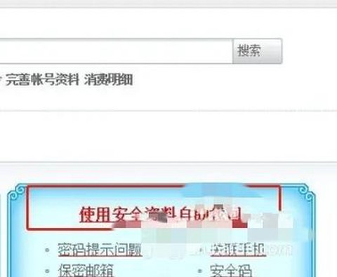 忘记梦幻西游账号怎么办[图2]