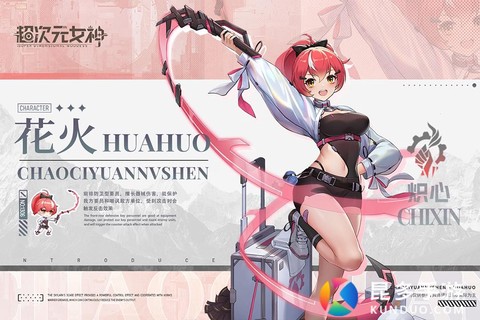 超次元女神[图1]