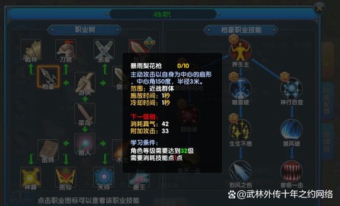 武林外传游戏怎么升级[图1]