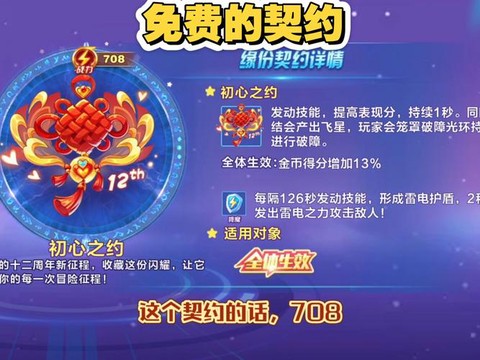 天天酷跑契约怎么玩[图1]