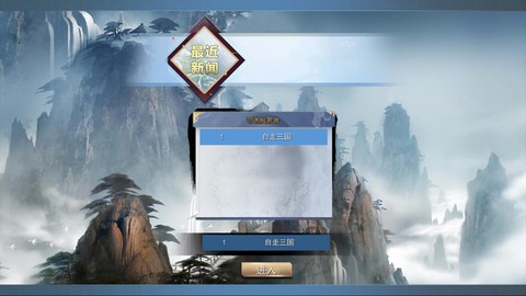 三国英雄战场图2