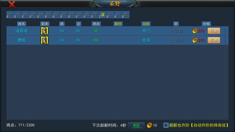 三国英雄战场图3