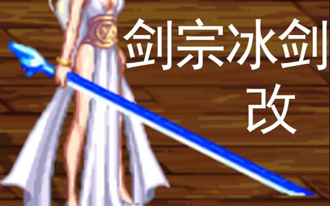 dnf剑宗用什么武器