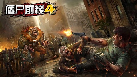 僵尸前线4图2