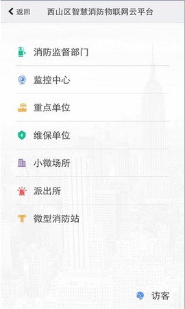 云南智慧消防图3