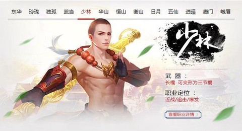 天龙八部手游少林怎么样[图2]